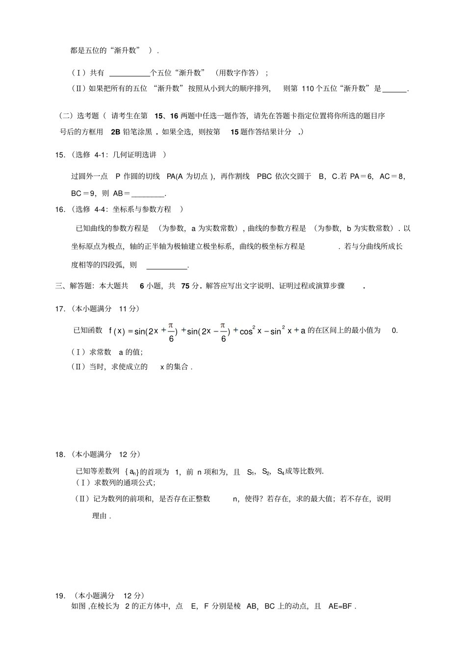 湖北武汉武昌区高三元月调考数学理试题_第3页