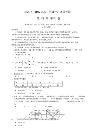 湖北武汉武昌区高三元月调考数学理试题