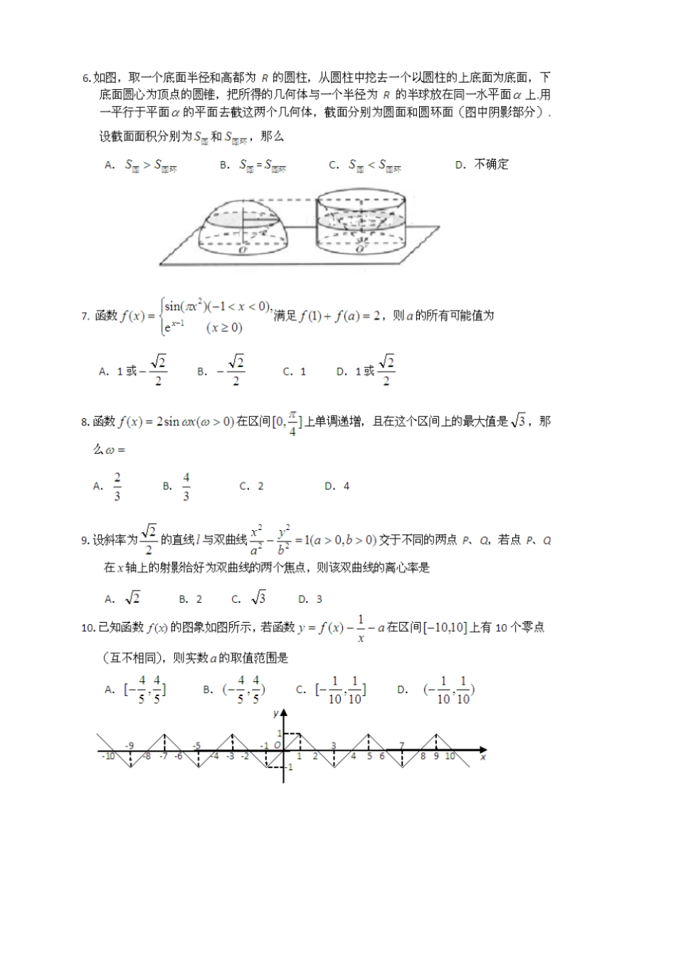 湖北武汉武昌区高三元月调考——数学文数学文_第2页