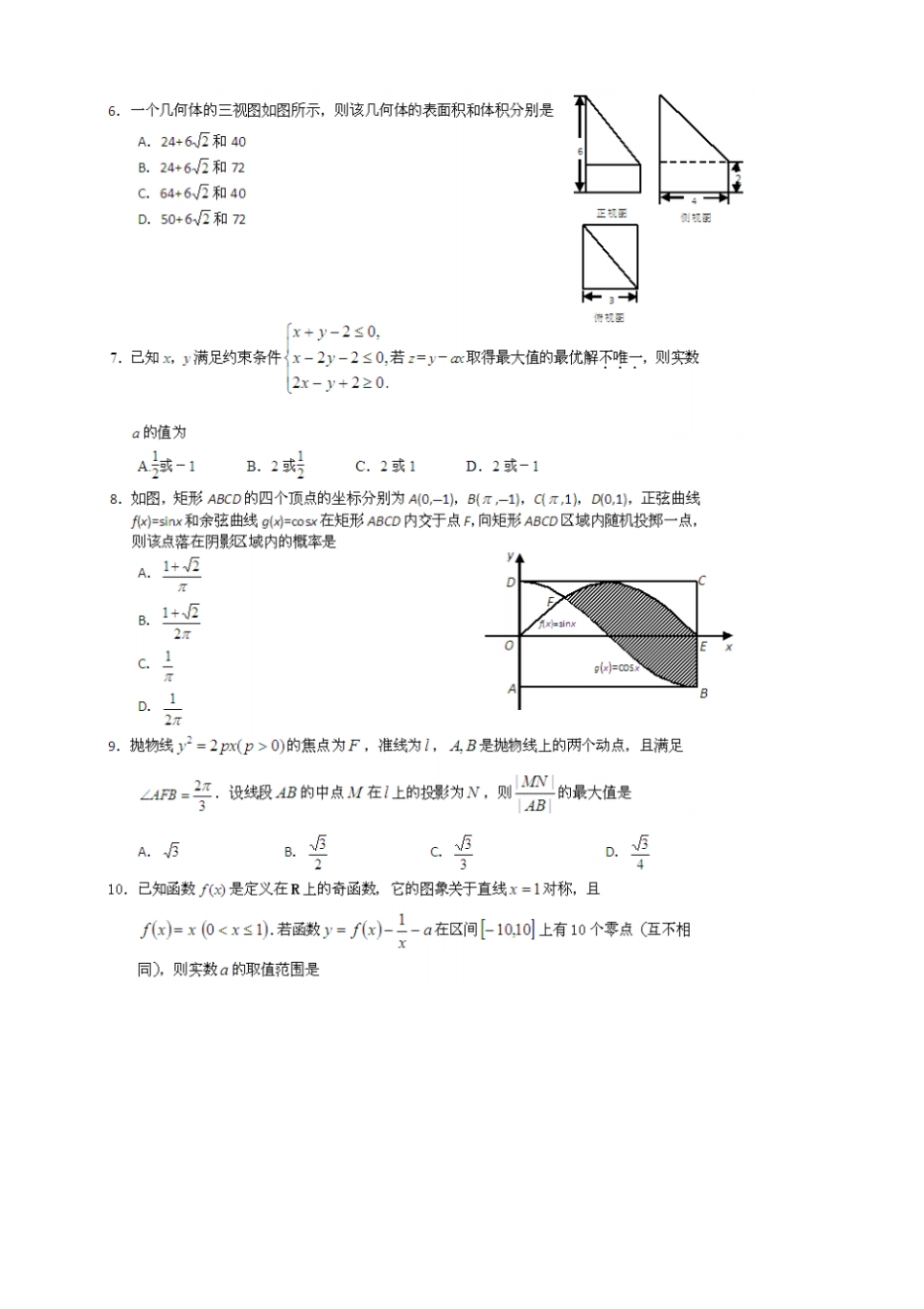 湖北武汉武昌区高三元月调考数学理试卷扫描版_第2页