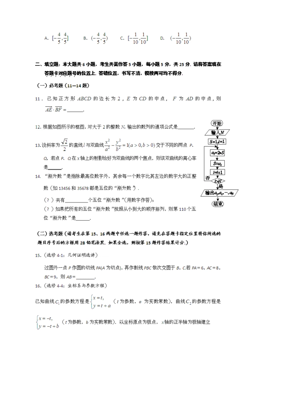 湖北武汉武昌区高三元月调考数学理试卷扫描版_第3页