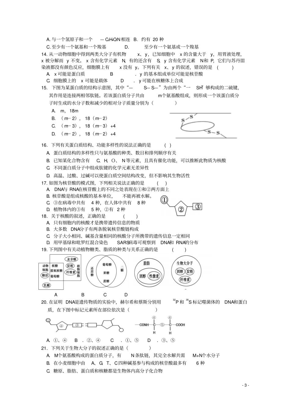 湖北武汉武汉中学2012015学年高一生物上学期期中试题汇总_第3页