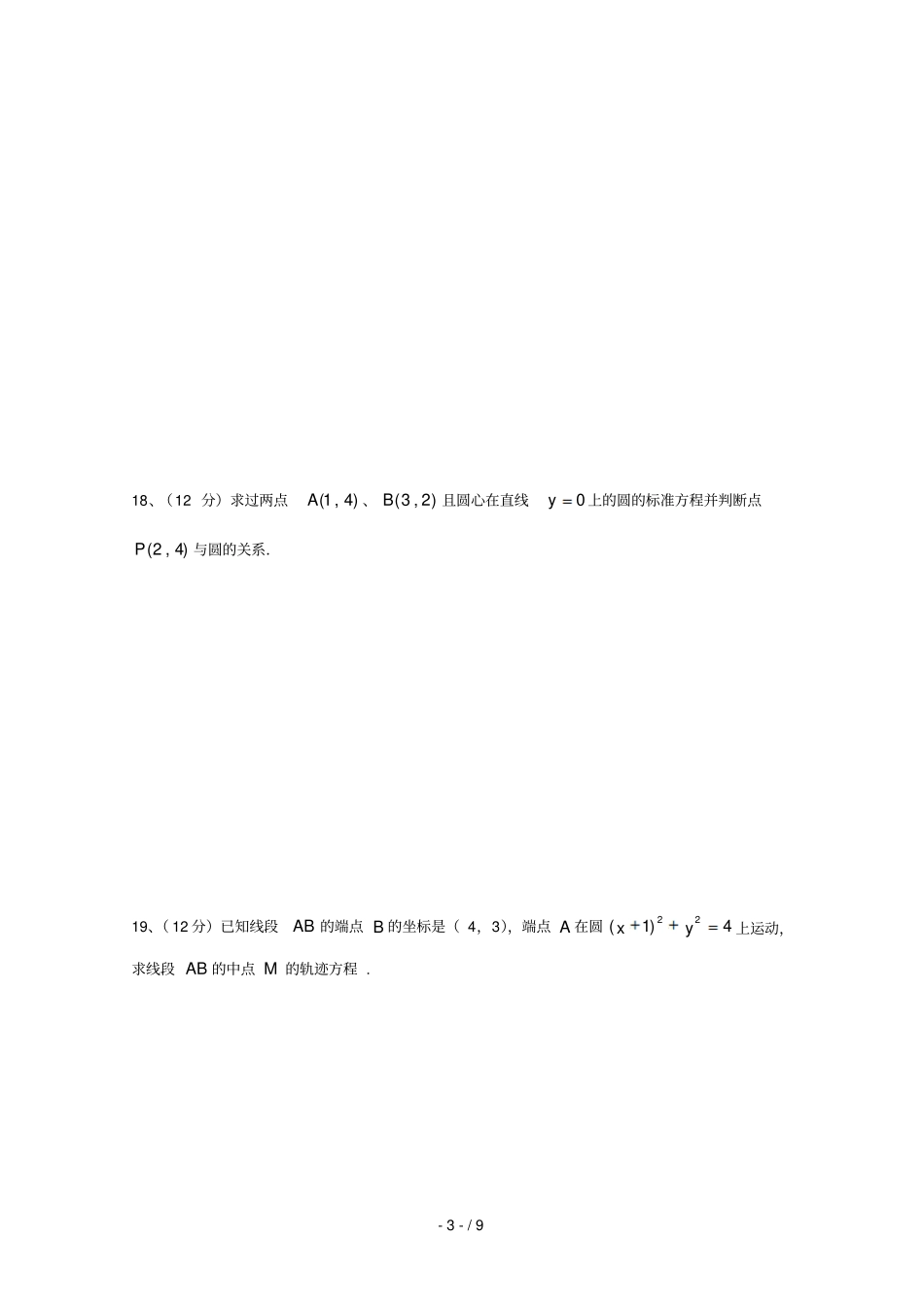 湖北武汉汉铁高级中学2012016学高二上学期一次月考数学试题_第3页