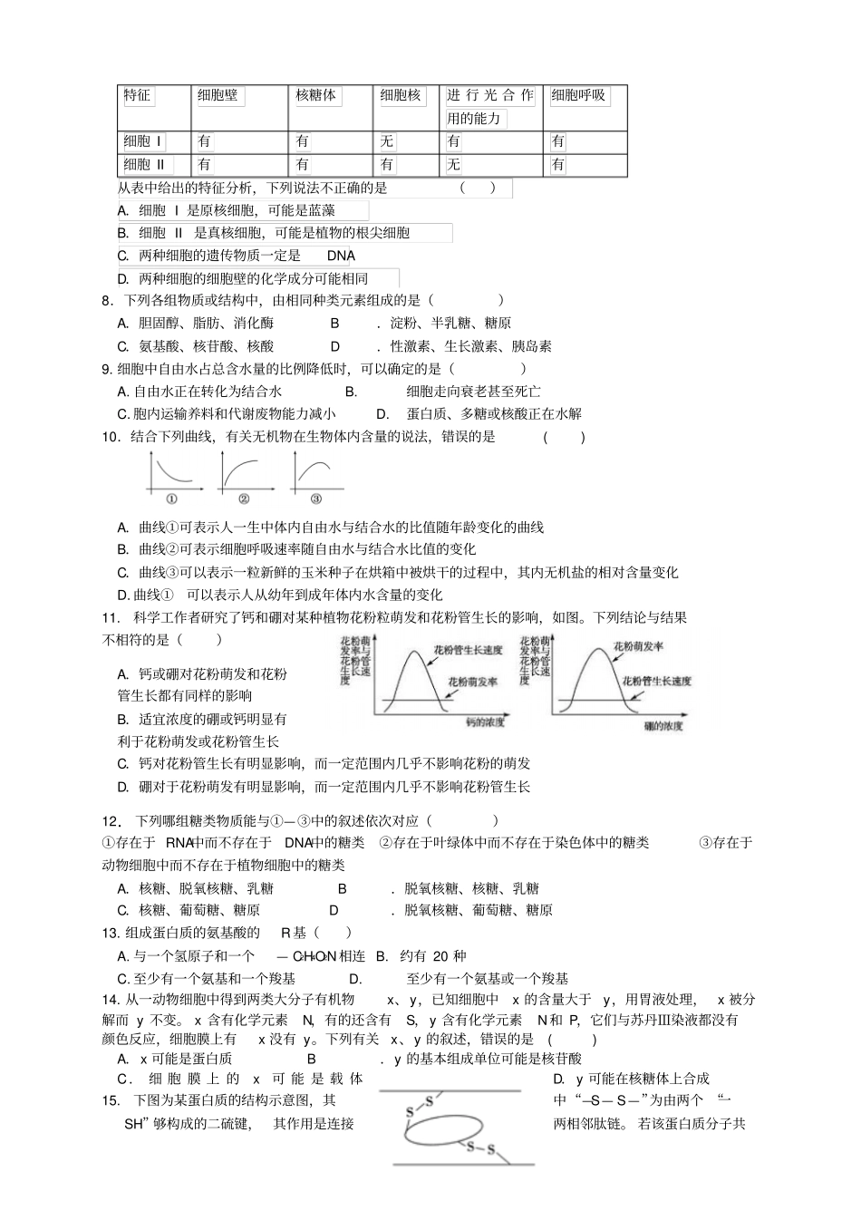 湖北武汉武汉中学高一上学期期中考试生物试题_第2页