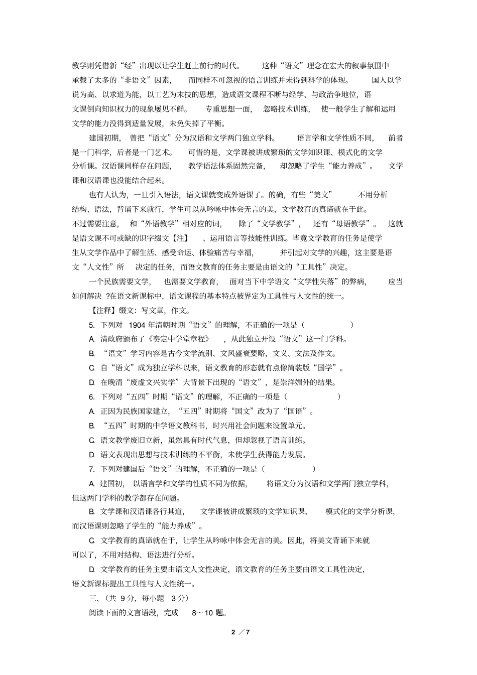 湖北武汉武珞路中学2017-2018学年上学期期中考试八年级语文试卷_第2页