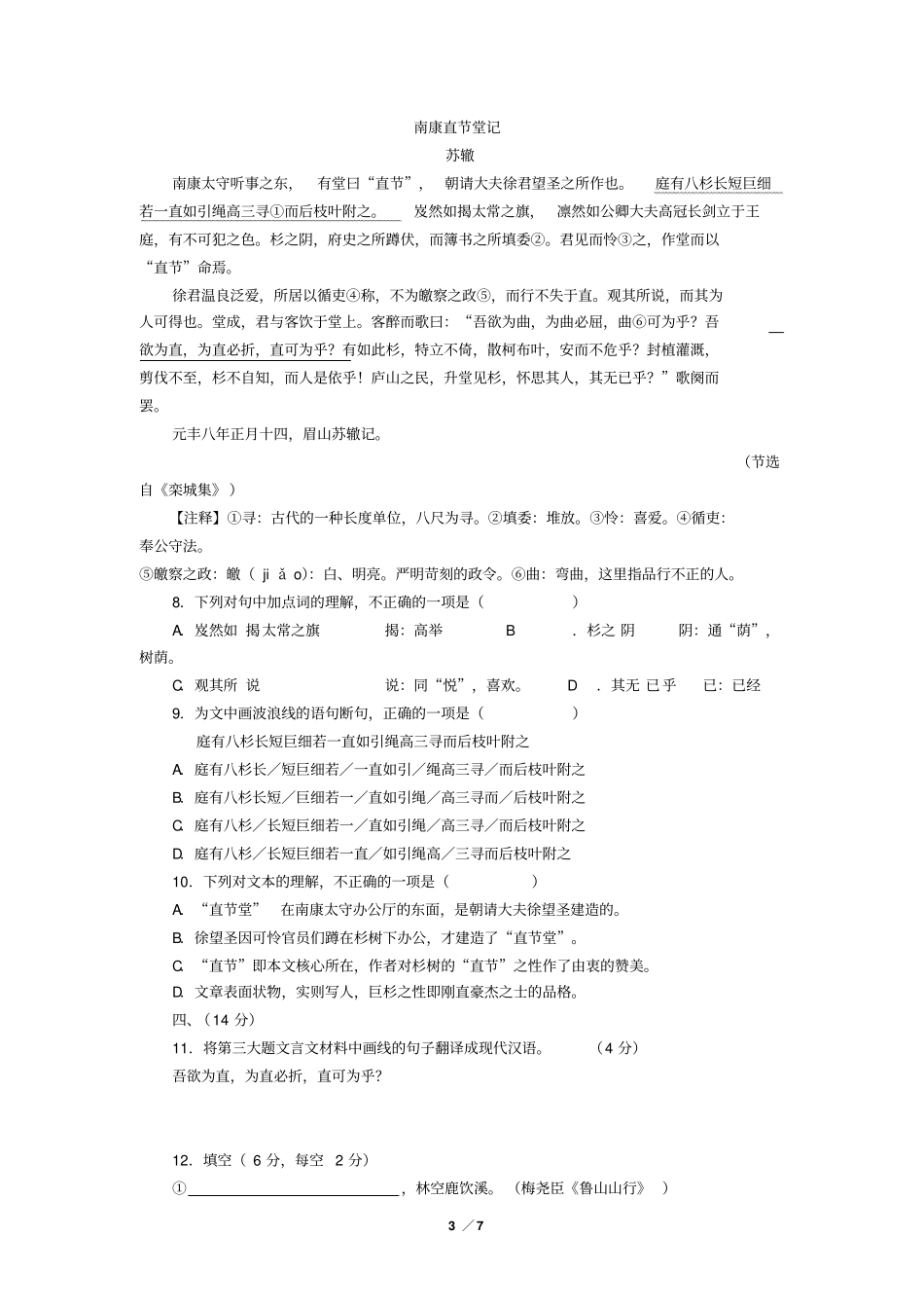 湖北武汉武珞路中学2017-2018学年上学期期中考试八年级语文试卷_第3页