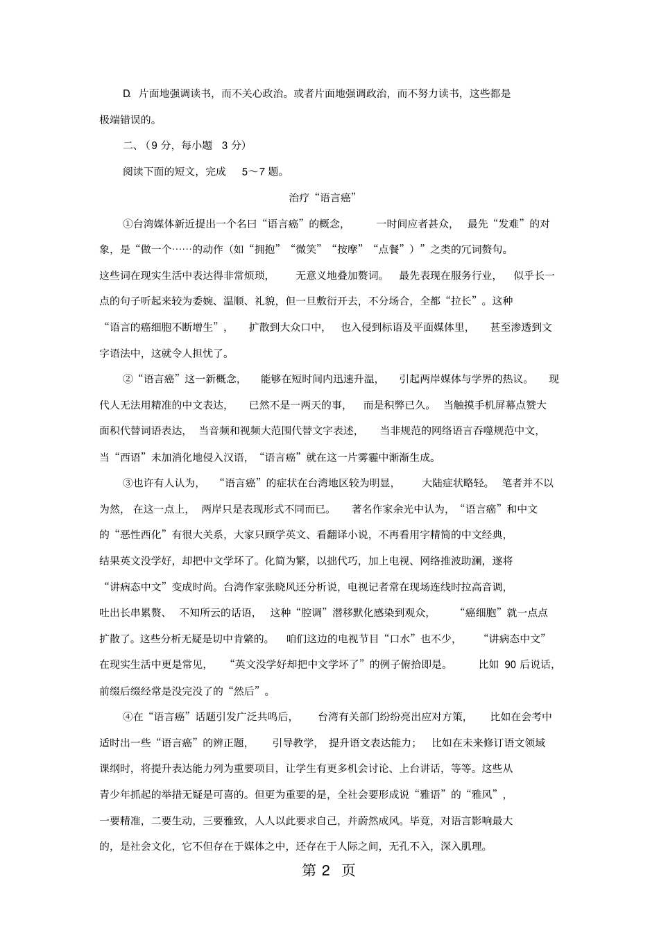 湖北武汉江夏区九年级上学期期中考试语文试题-文档资料_第2页