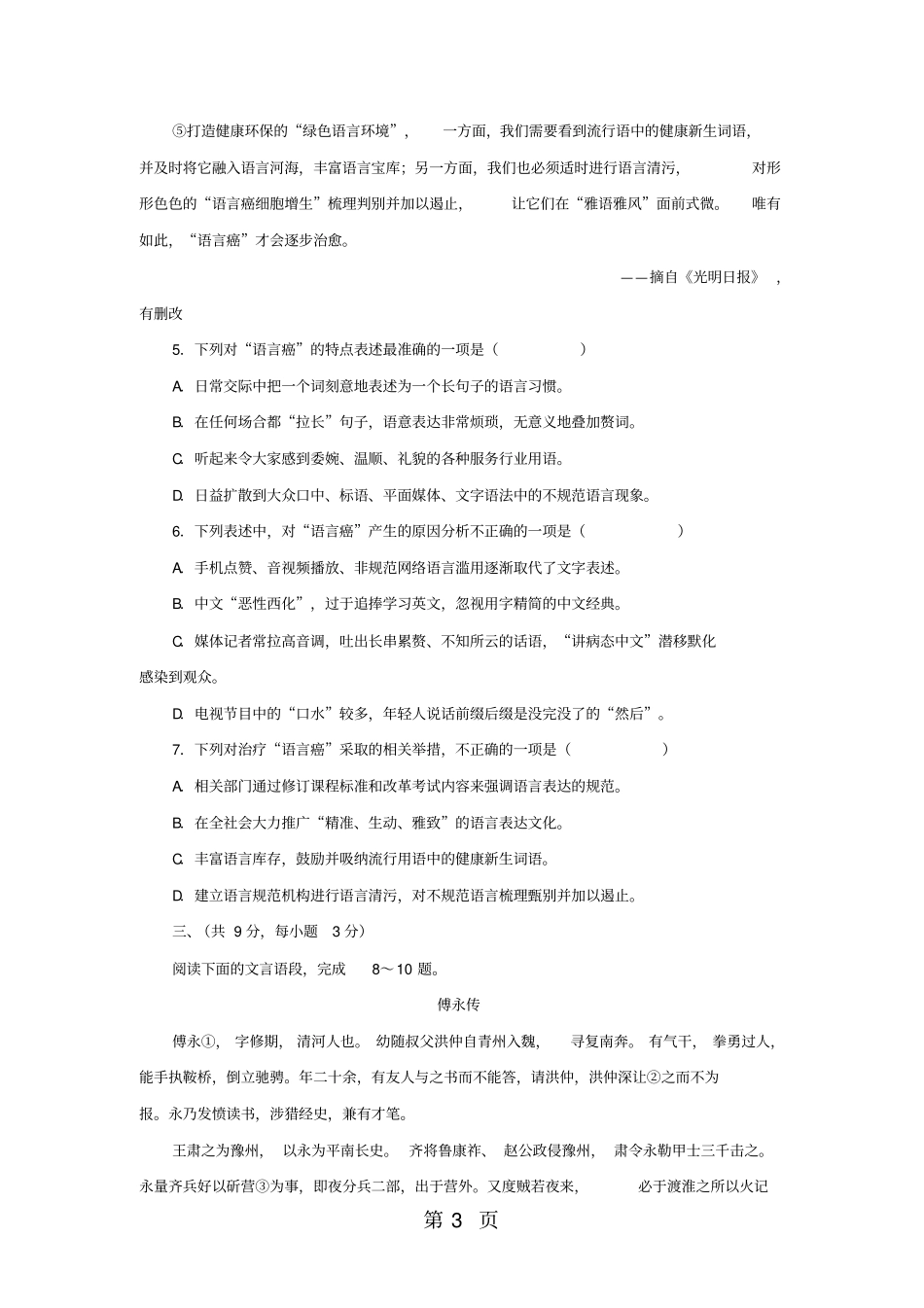 湖北武汉江夏区九年级上学期期中考试语文试题-文档资料_第3页