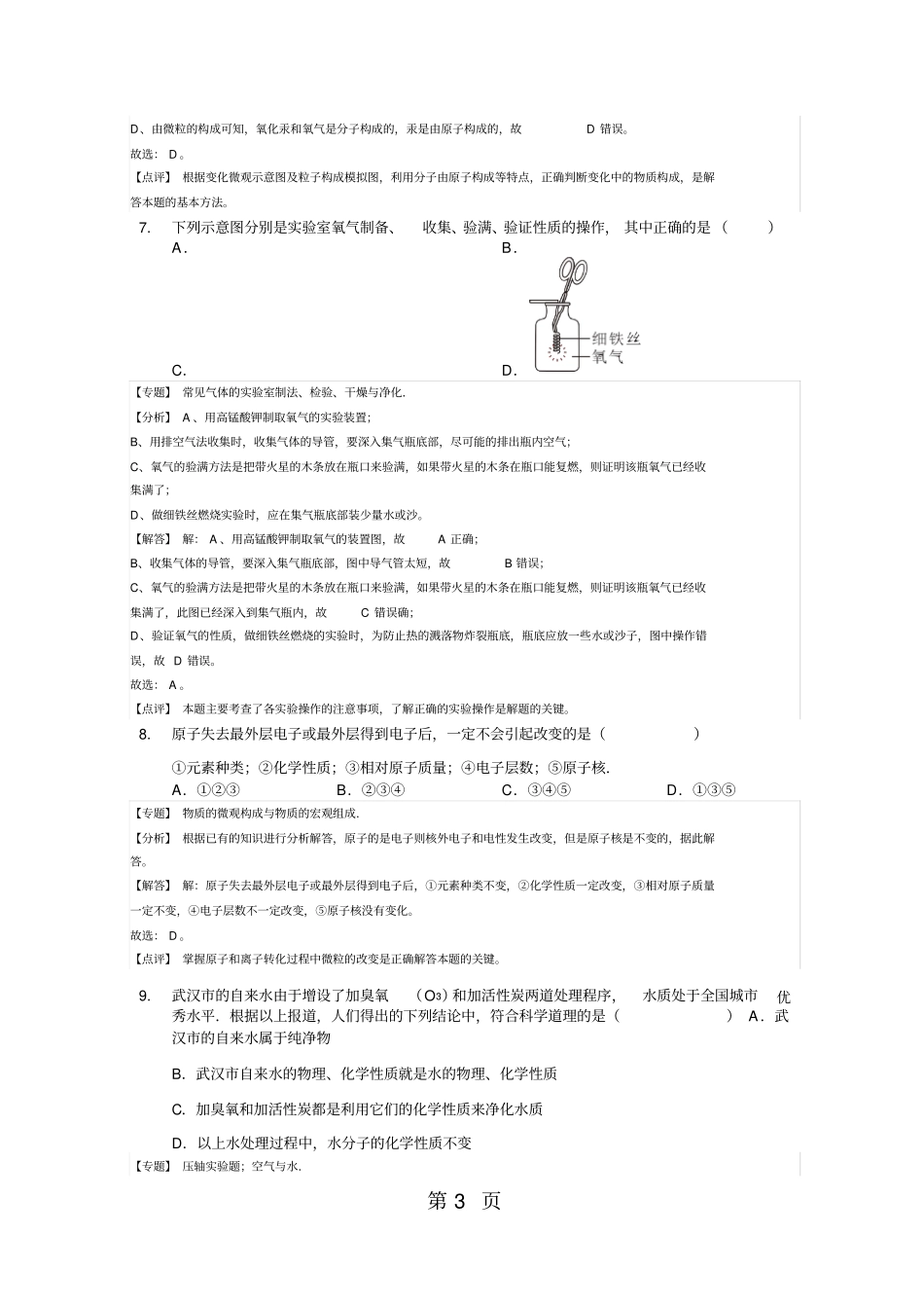 湖北武汉汉阳区学年上学期期中考试九年级化学试卷解析版-2019年精选学习文档_第3页