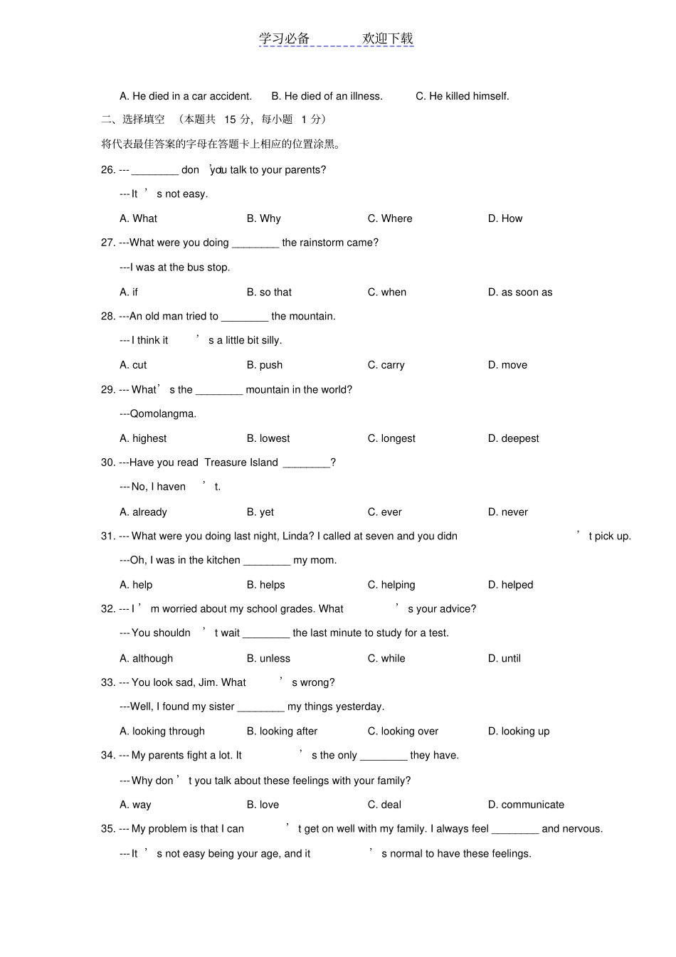 湖北武汉经济技术开发区四中下学期初中八年级期末考试英语试卷_第3页