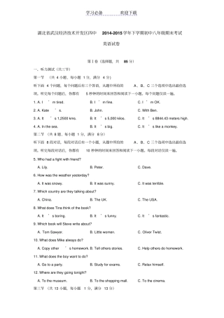 湖北武汉经济技术开发区四中下学期初中八年级期末考试英语试卷