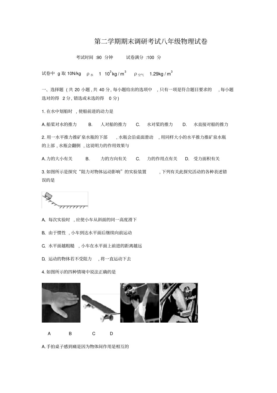 湖北武汉洪山区八年级下期末物理试题_第1页