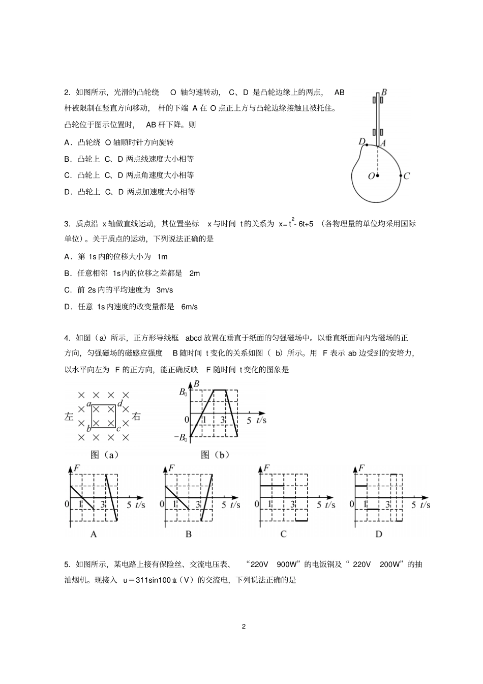 湖北武汉部分学校2015届高三9月起点调研物理试题版汇总_第2页