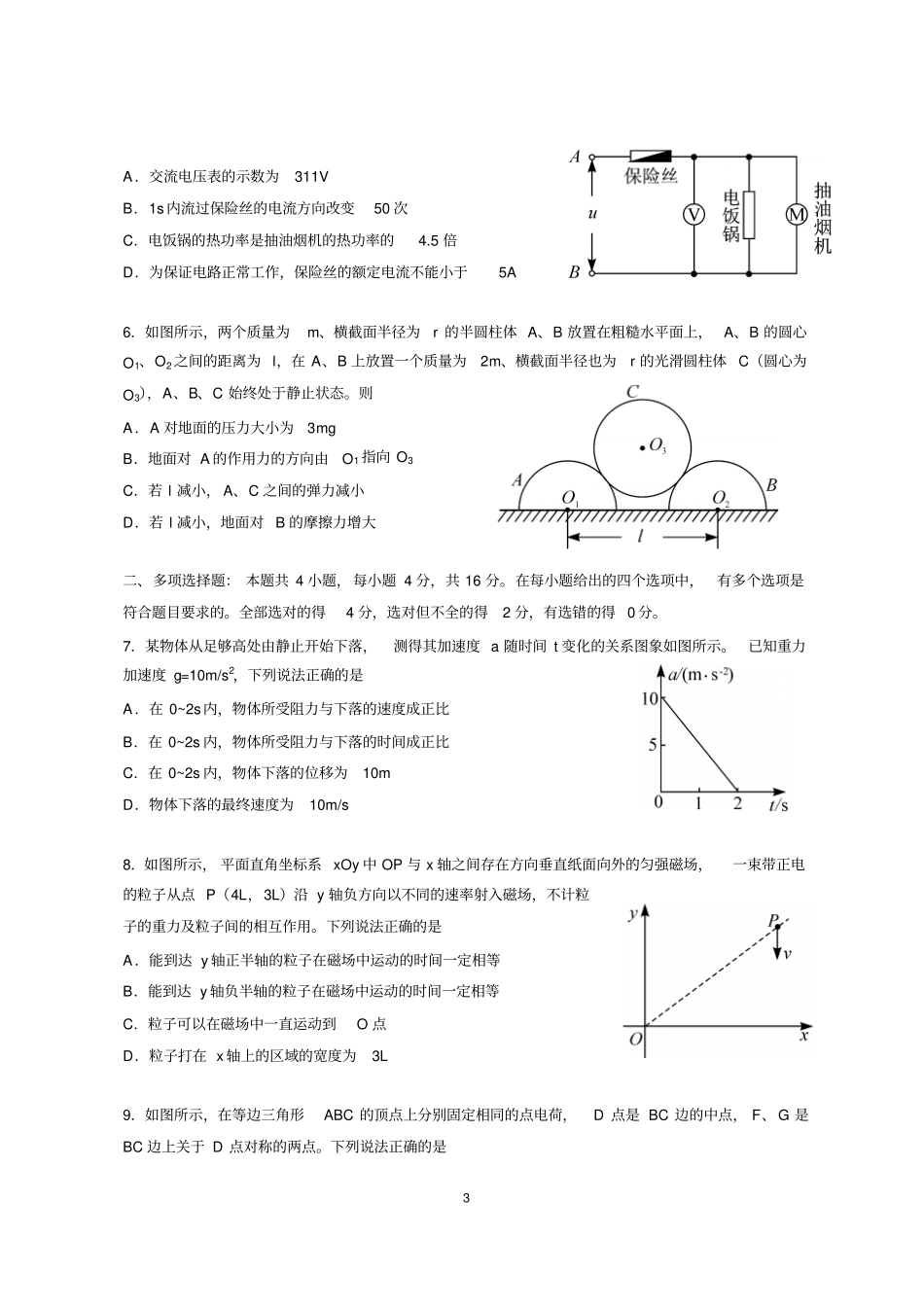 湖北武汉部分学校2015届高三9月起点调研物理试题版汇总_第3页