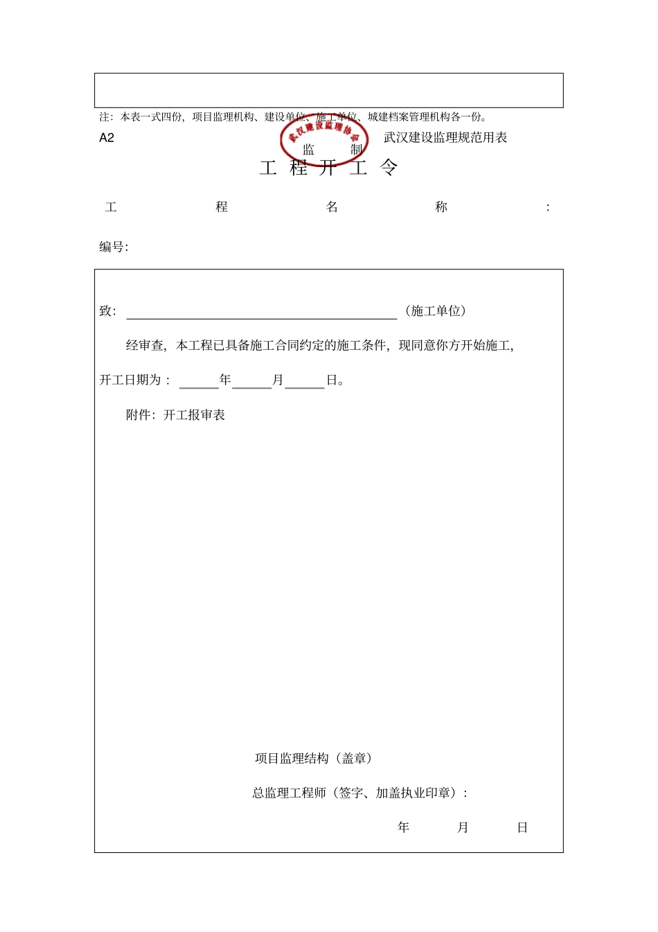 湖北武汉监理表格全套_第2页