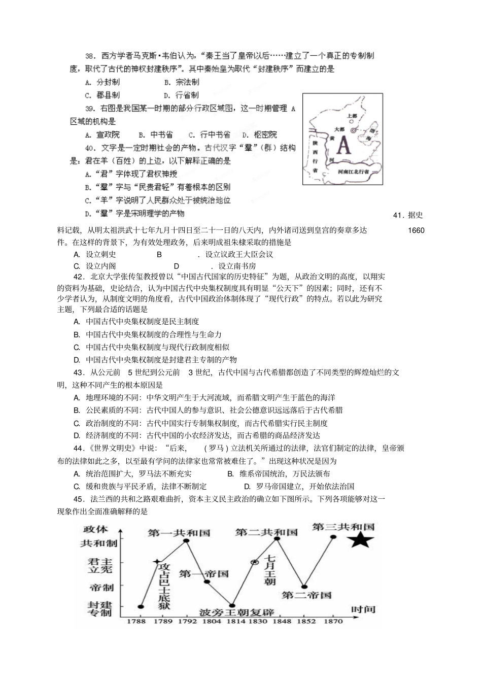 湖北武汉部分重点中学高一上学期期中联考历史试题_第2页