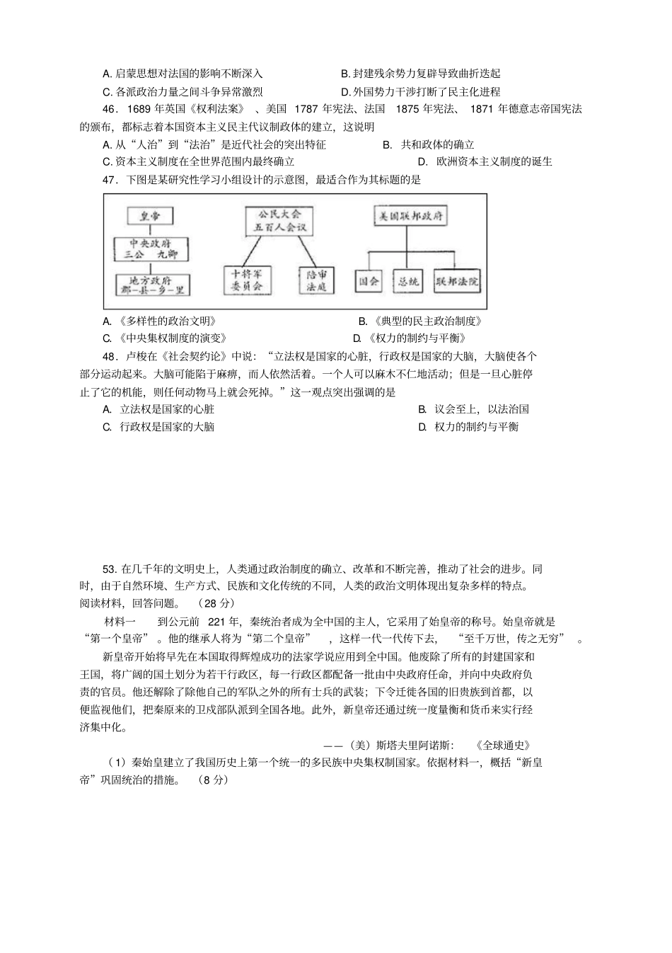 湖北武汉部分重点中学高一上学期期中联考历史试题_第3页