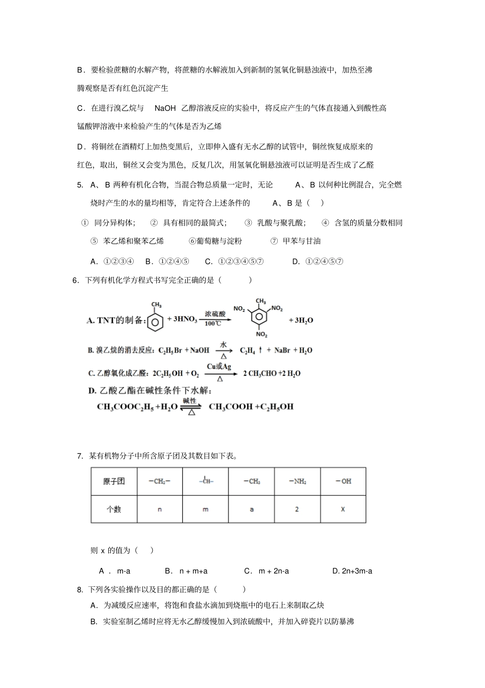 湖北武汉部分重点中学2012015学年高二下学期期末考试化学试题汇总_第2页