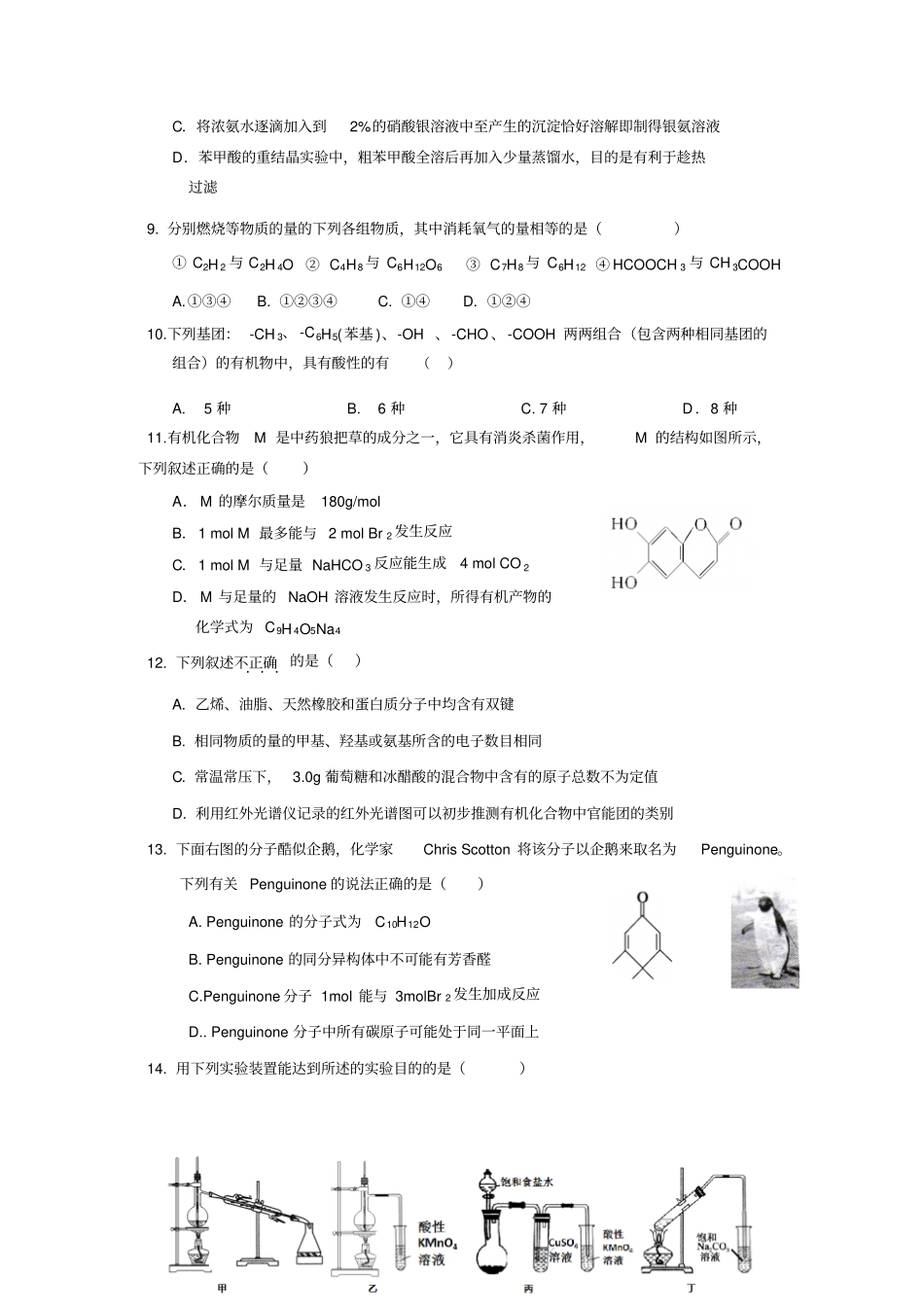 湖北武汉部分重点中学2012015学年高二下学期期末考试化学试题汇总_第3页