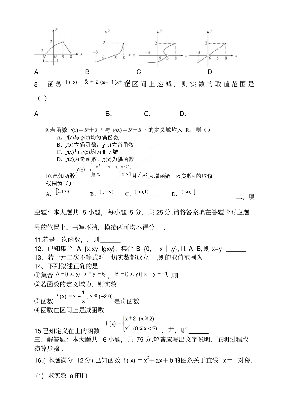 湖北武汉部分重点中学高一上学期期中联考数学试题_第2页