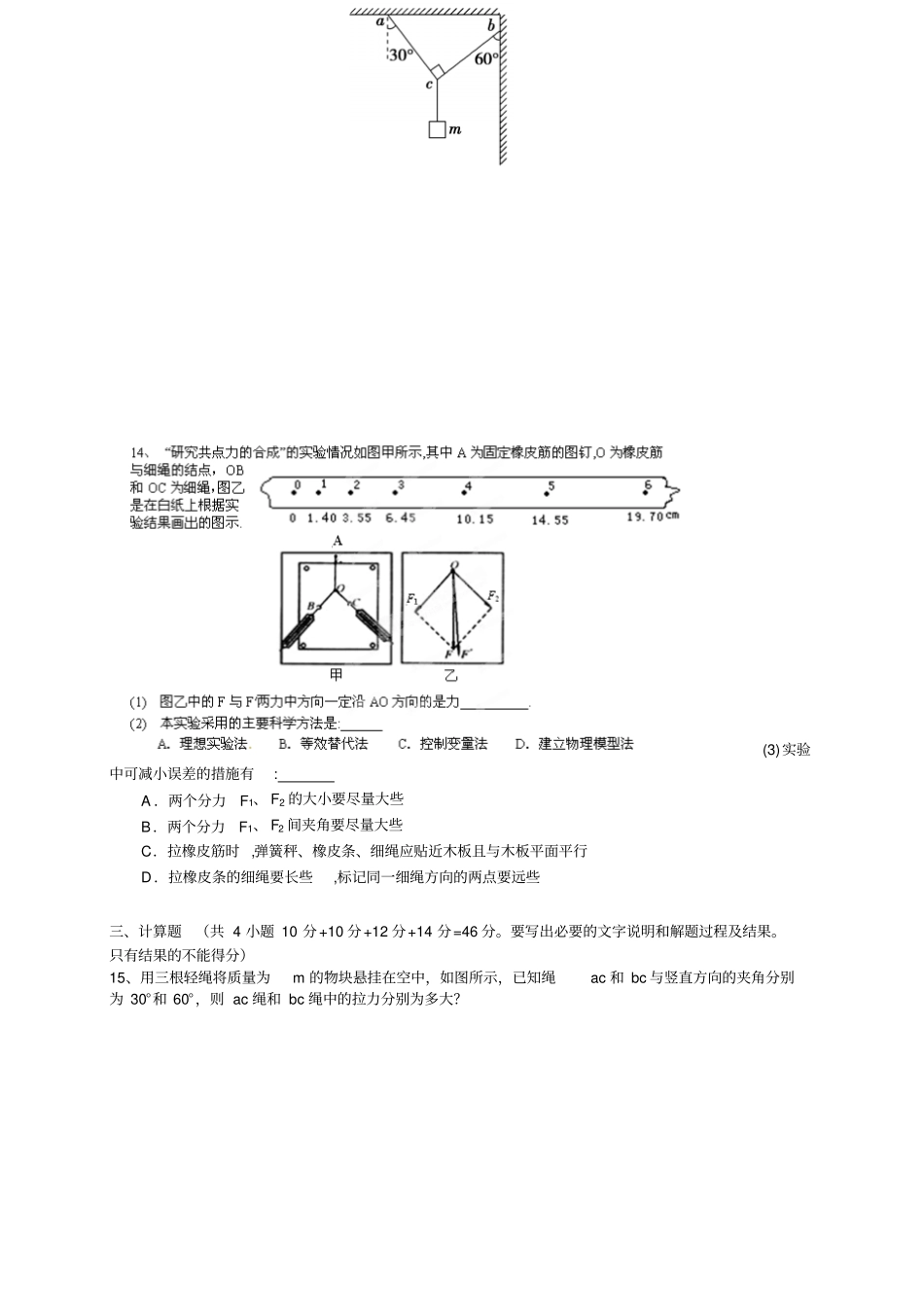 湖北武汉部分重点中学高一上学期期中联考物理试题_第3页