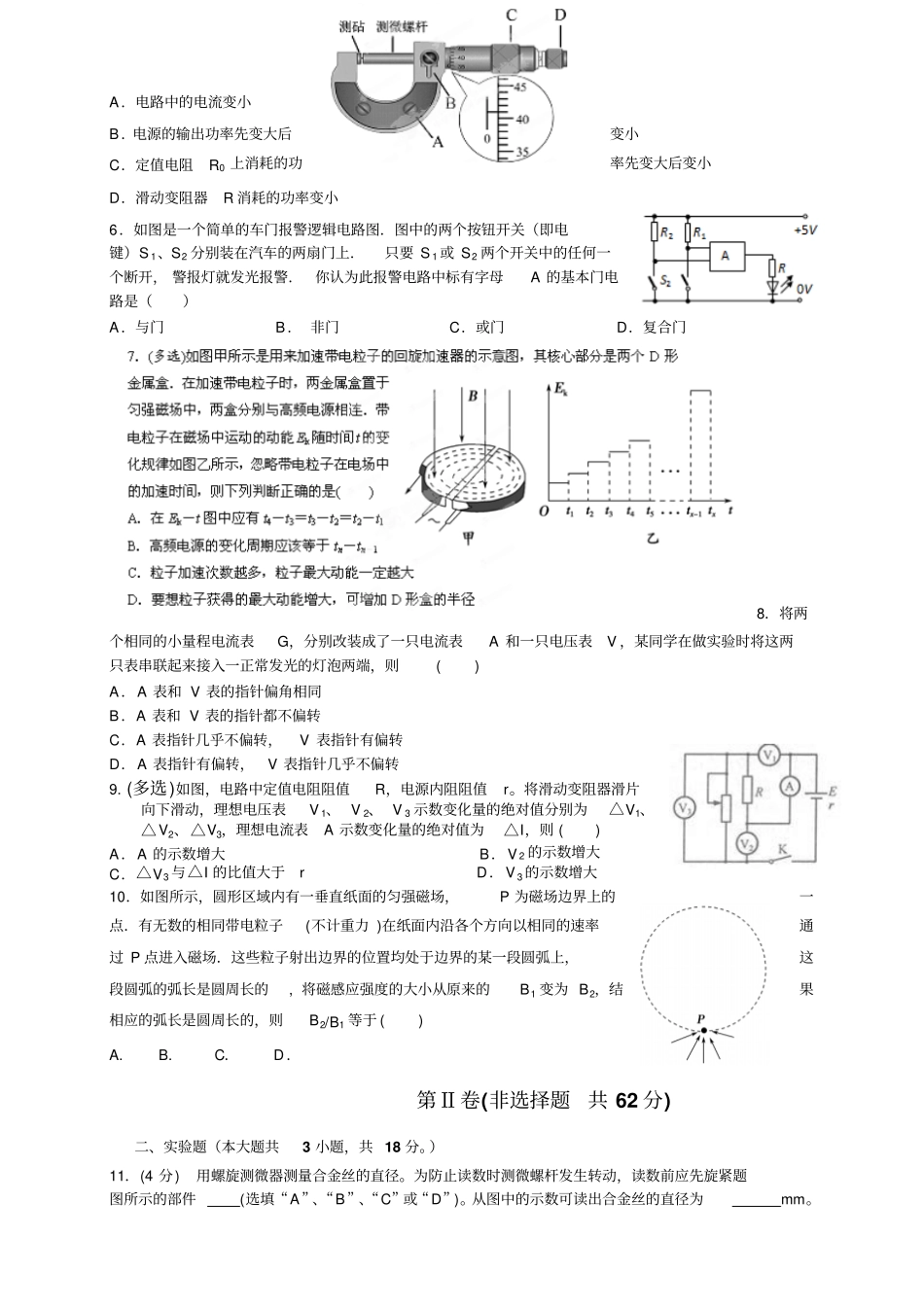湖北武汉部分重点中学高二上学期期中联考物理试题_第2页