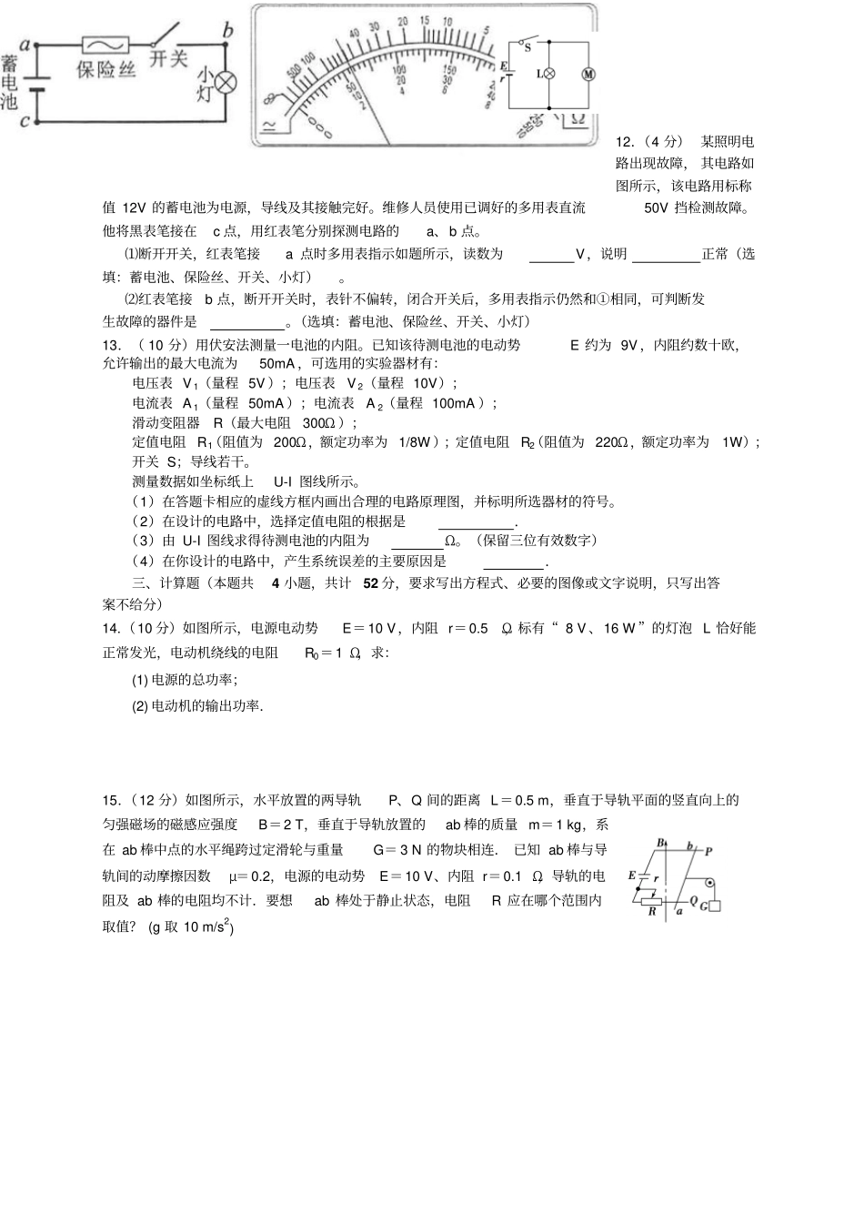 湖北武汉部分重点中学高二上学期期中联考物理试题_第3页