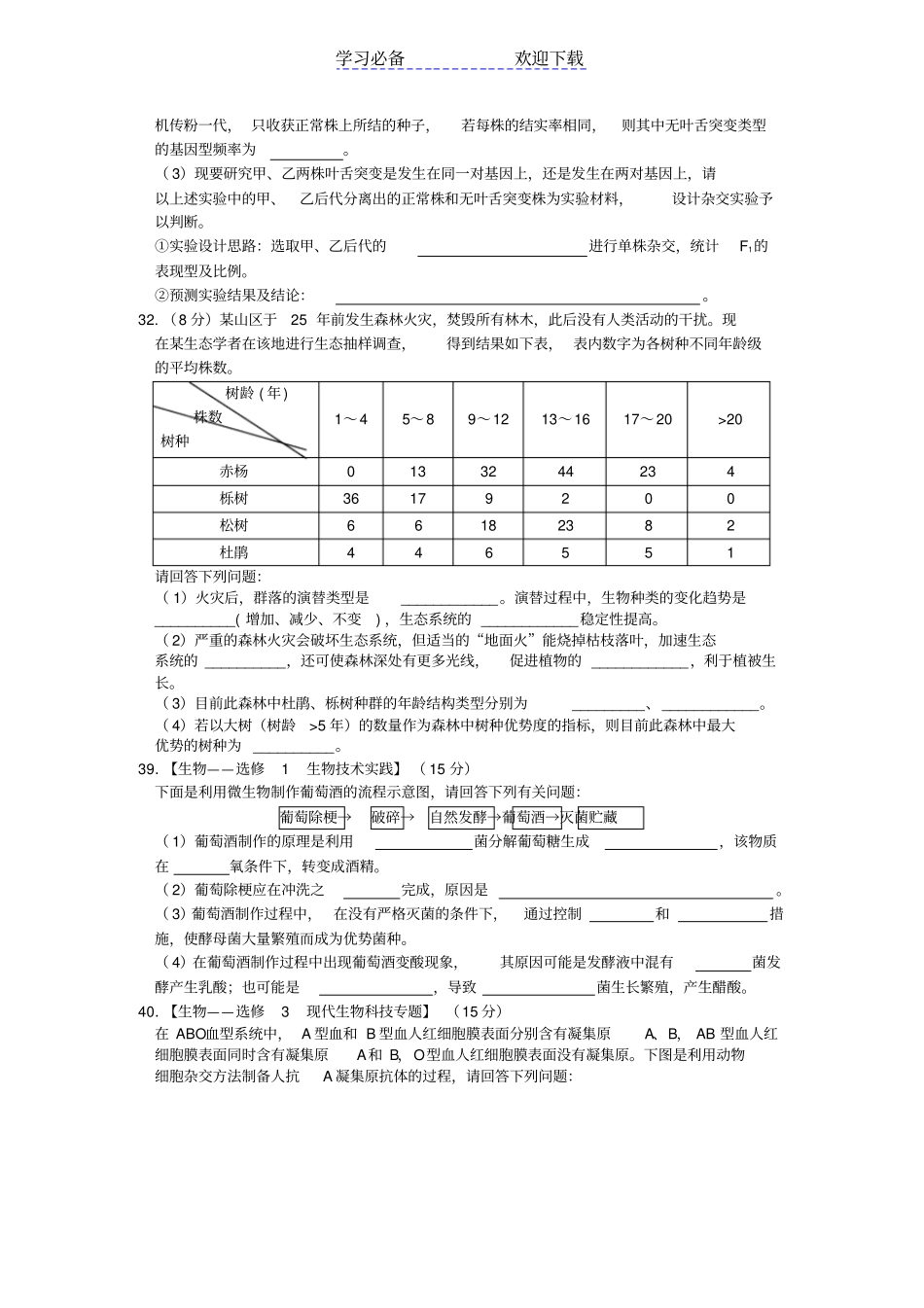 湖北武汉高三四月调考理科综合生物试题及答案_第3页