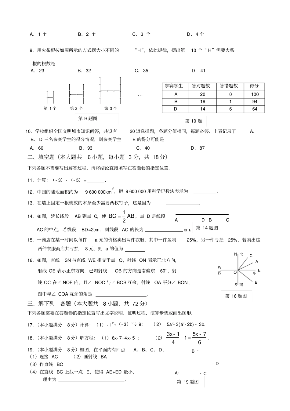 湖北武汉青山区2012017学年七年级上学期期末数学试题_第2页