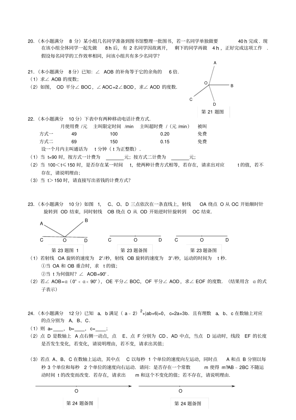 湖北武汉青山区2012017学年七年级上学期期末数学试题_第3页