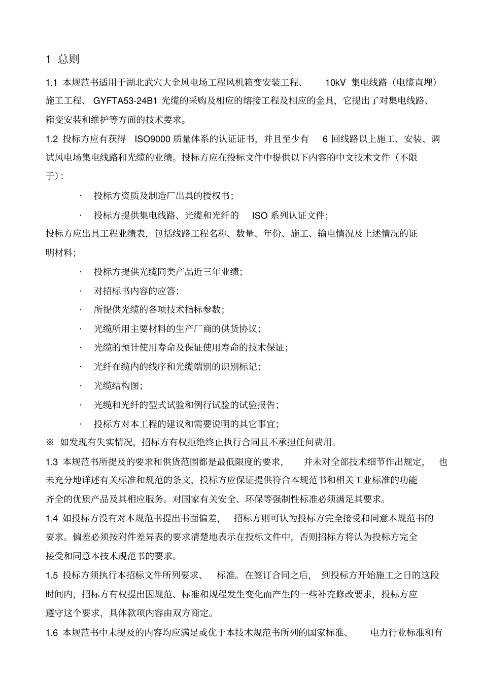 湖北武穴大金风电场工程集电线路及安装南部区域分析_第2页