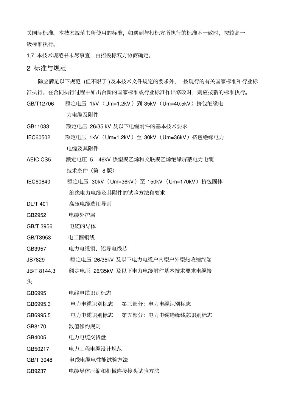 湖北武穴大金风电场工程集电线路及安装南部区域分析_第3页