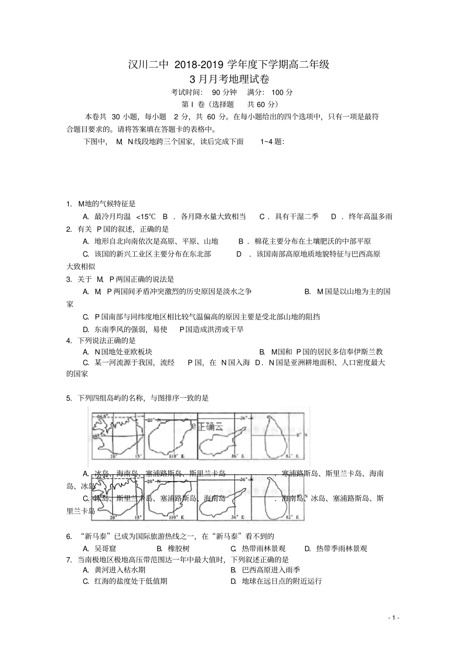 湖北汉川第二中学2018_2019学年高二地理3月月考试题_第1页