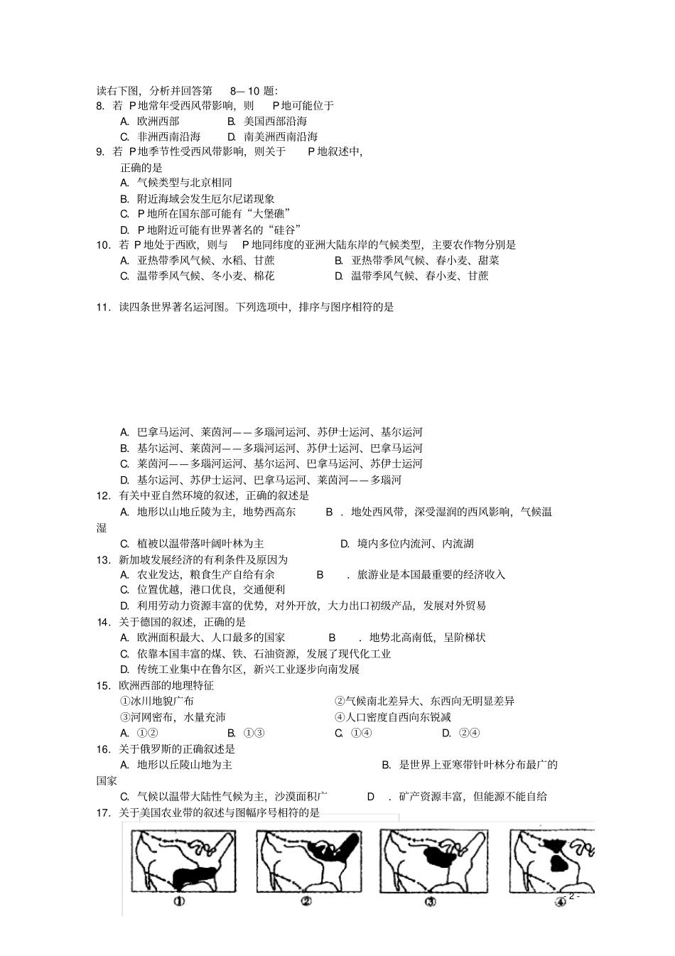湖北汉川第二中学2018_2019学年高二地理3月月考试题_第2页