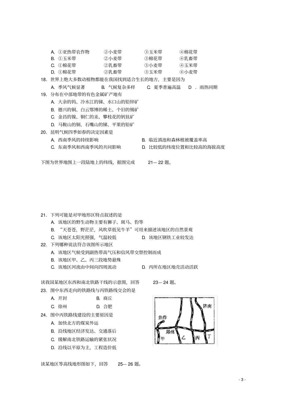 湖北汉川第二中学2018_2019学年高二地理3月月考试题_第3页