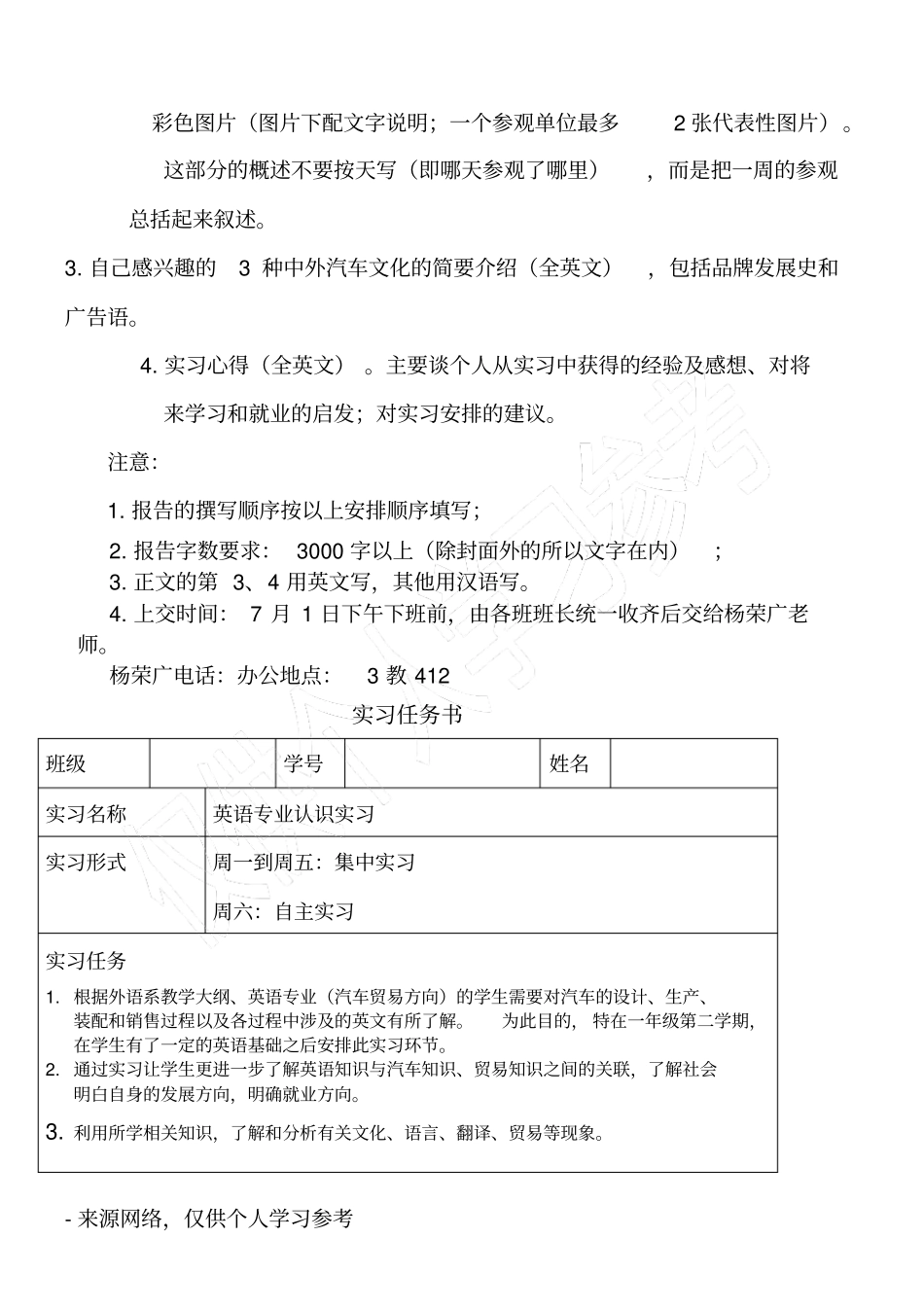 湖北汽车工业学院外语系认识实习资料_第3页