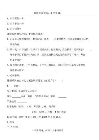 湖北汽车工业学院外语系认识实习资料