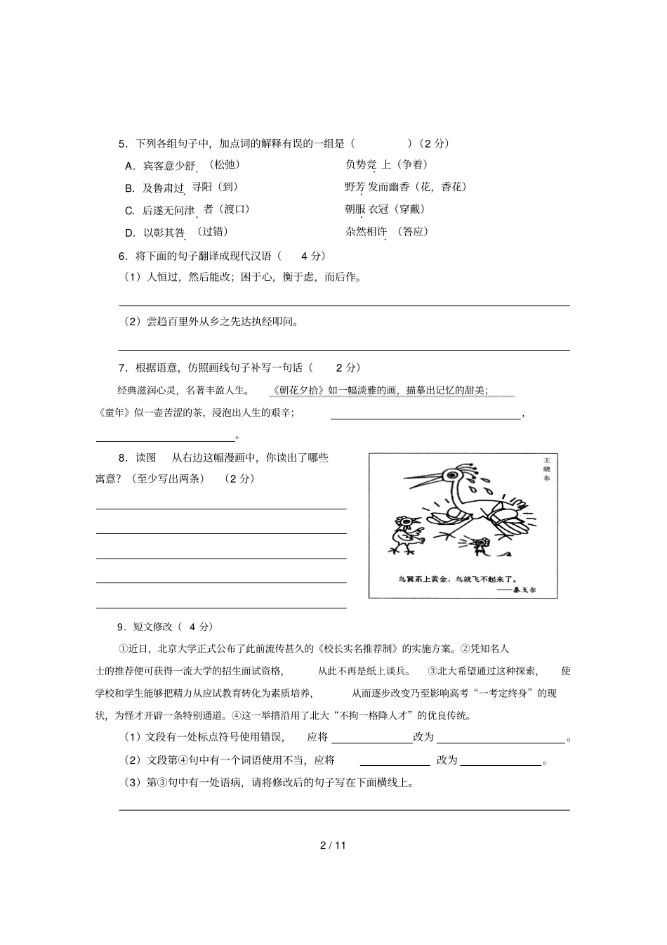 湖北江汉油田潜江天门仙桃语文中考试题及答案WOR_第2页
