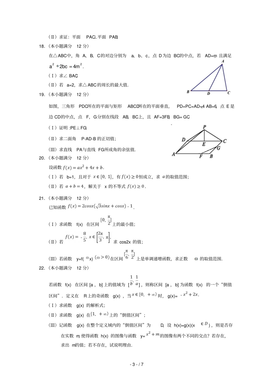 湖北沙中学2018_2019学年高一数学5月月考试题_第3页