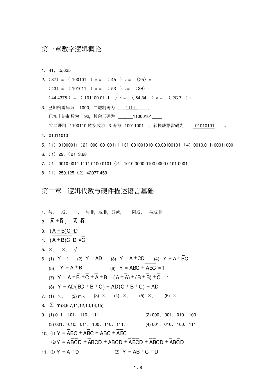 湖北汽院数电练习册参考答案详细_第1页