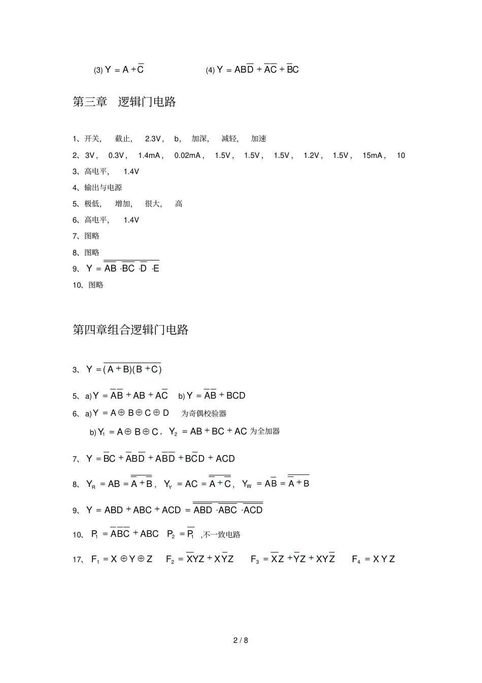 湖北汽院数电练习册参考答案详细_第2页