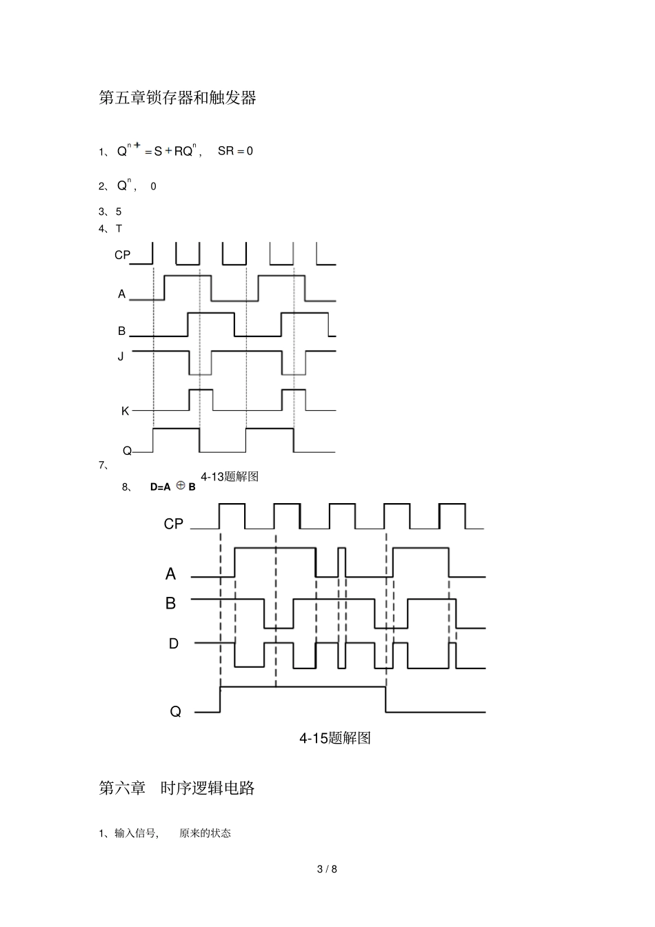 湖北汽院数电练习册参考答案详细_第3页