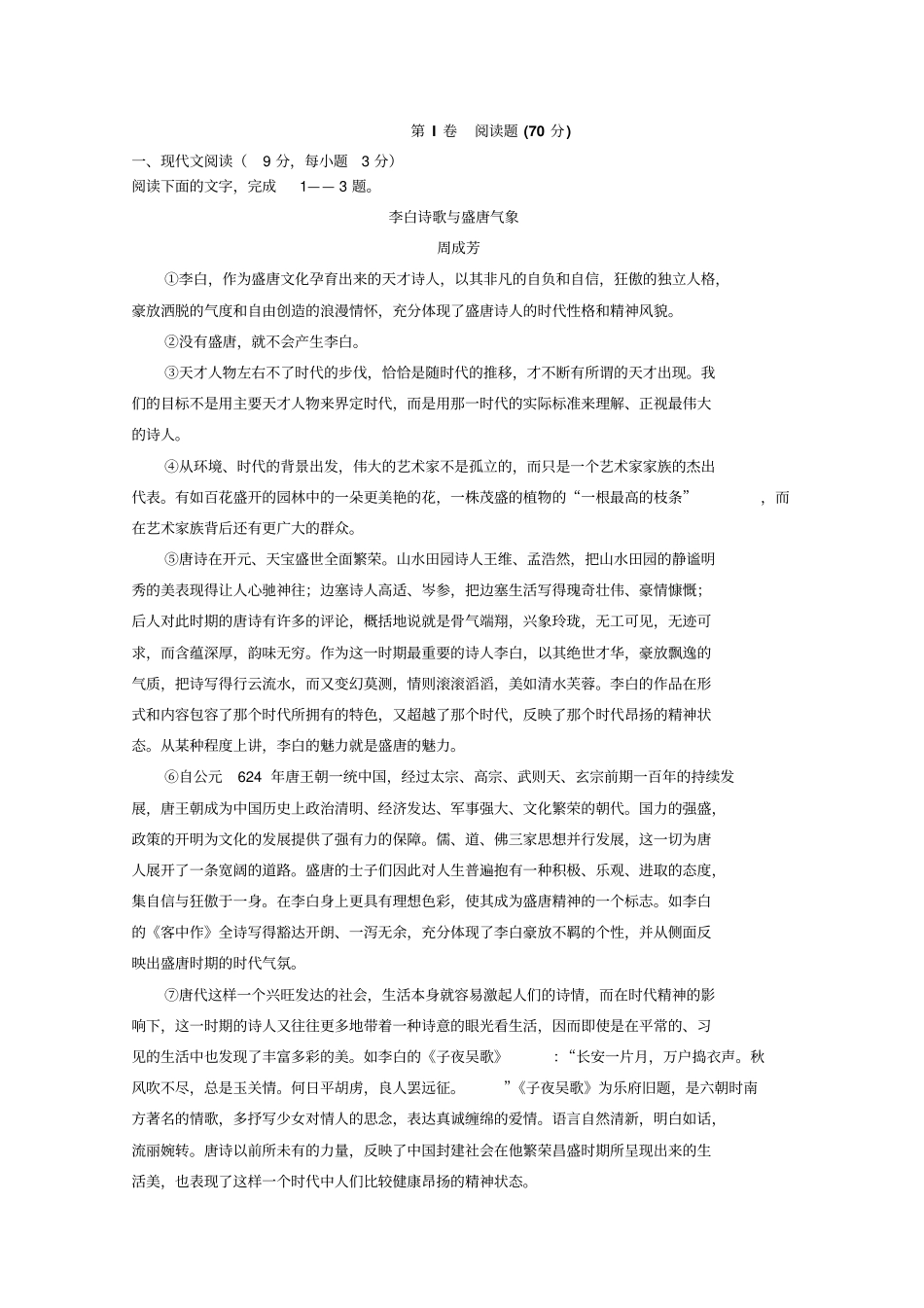 湖北沙中学、恩施高中、郧阳中学2012016学年高一5月联考语文试题版含答案分析_第1页