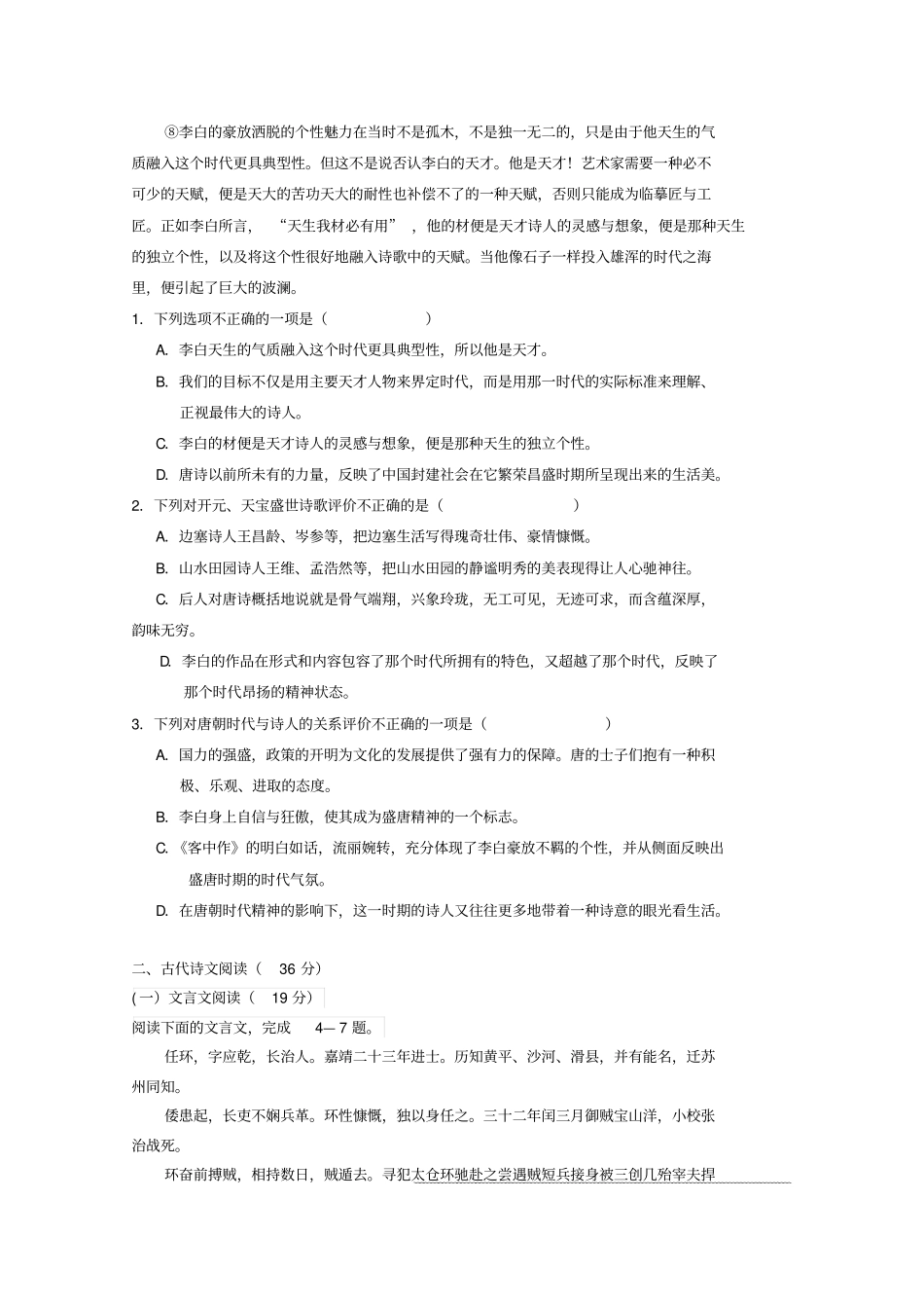 湖北沙中学、恩施高中、郧阳中学2012016学年高一5月联考语文试题版含答案分析_第2页