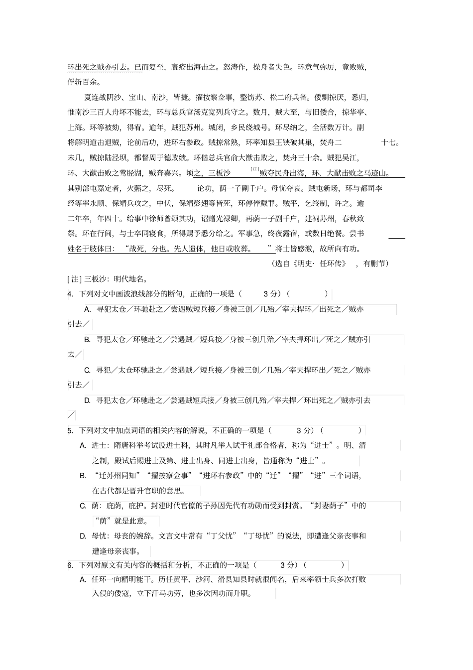 湖北沙中学、恩施高中、郧阳中学2012016学年高一5月联考语文试题版含答案分析_第3页