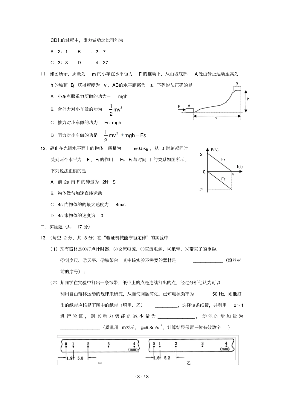 湖北沙中学2018_2019学年高一物理5月月考试题_第3页