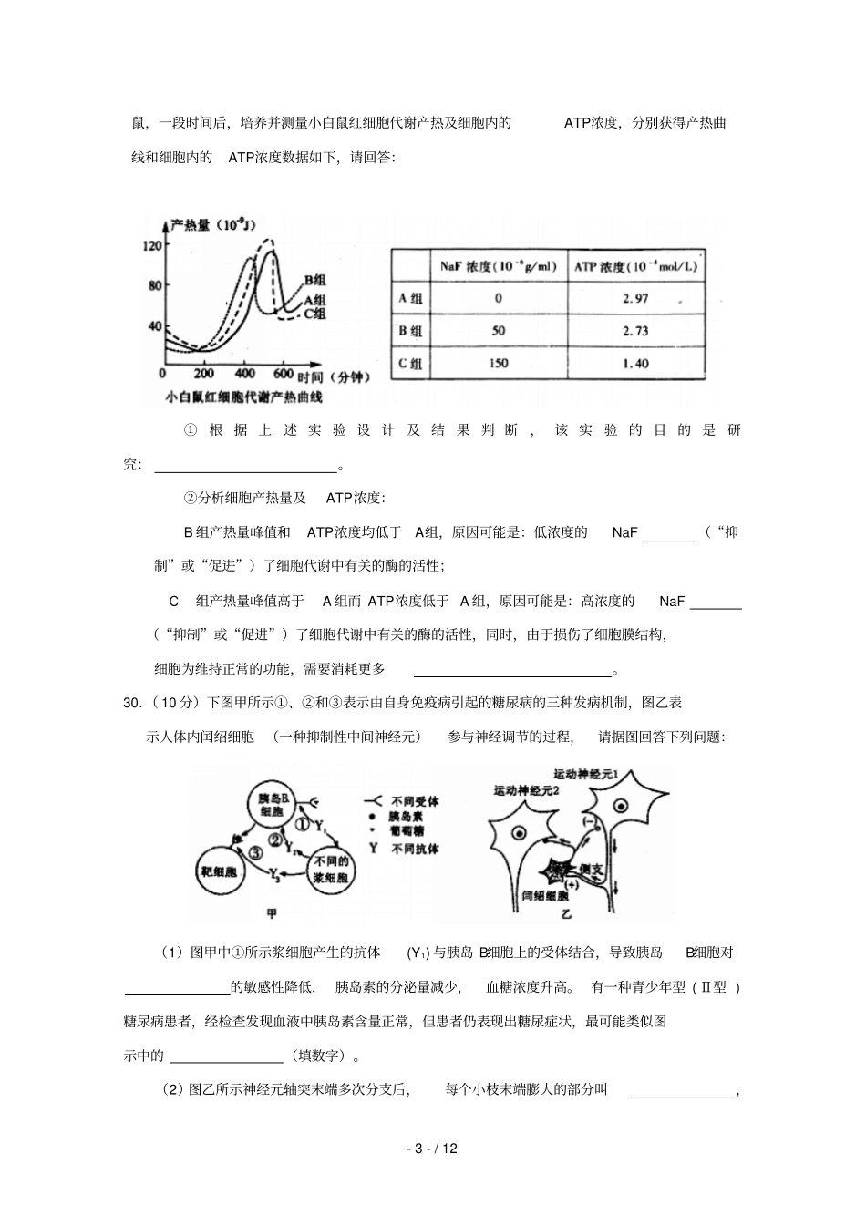 湖北沙中学2019届高考生物冲刺卷五_第3页