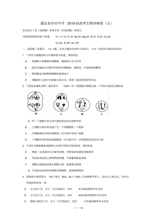 湖北沙中学2019届高考生物冲刺卷五