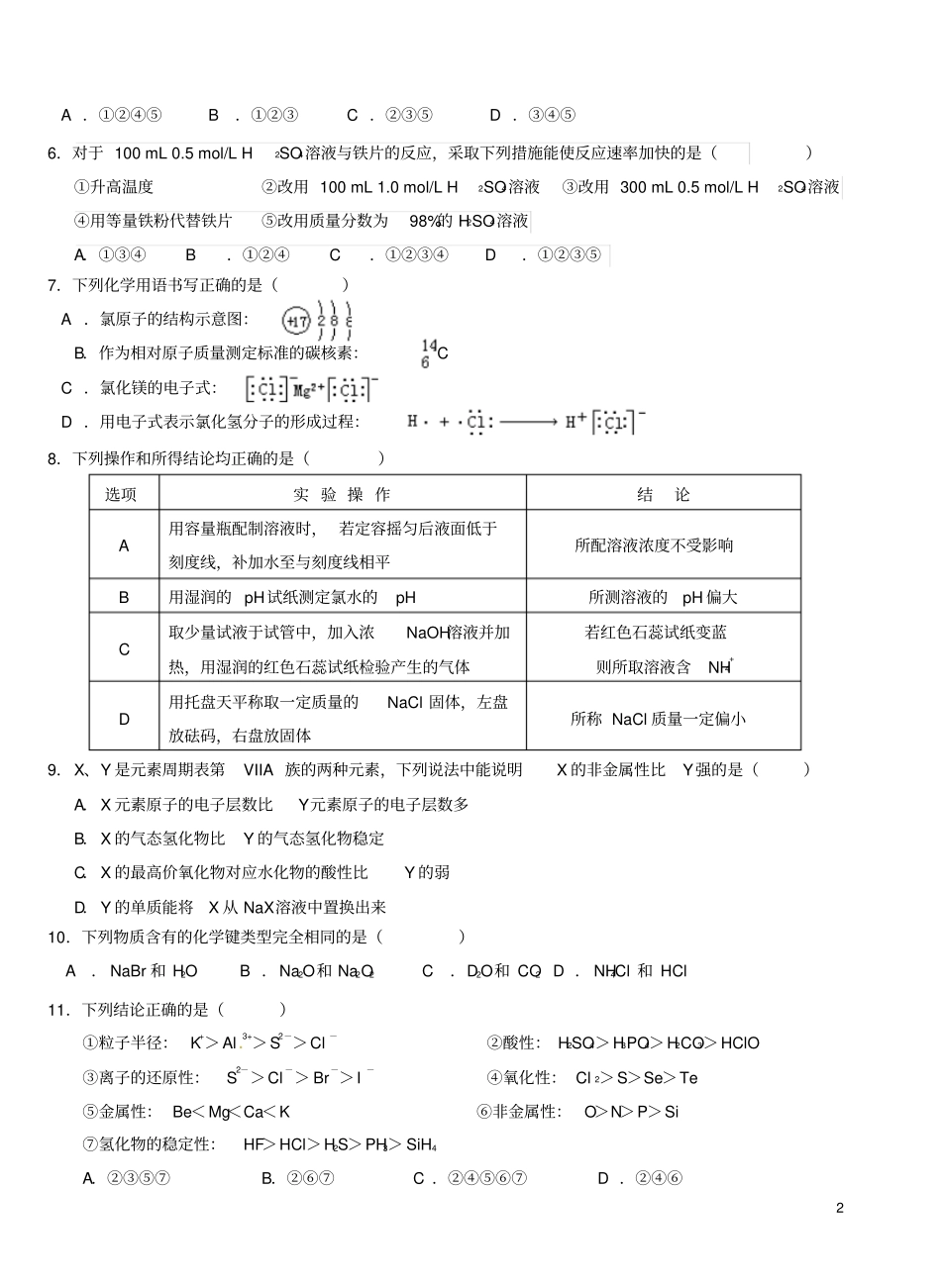 湖北沙中学、恩施高中、郧阳中学2012016学年高一化学5月联考试题_第2页