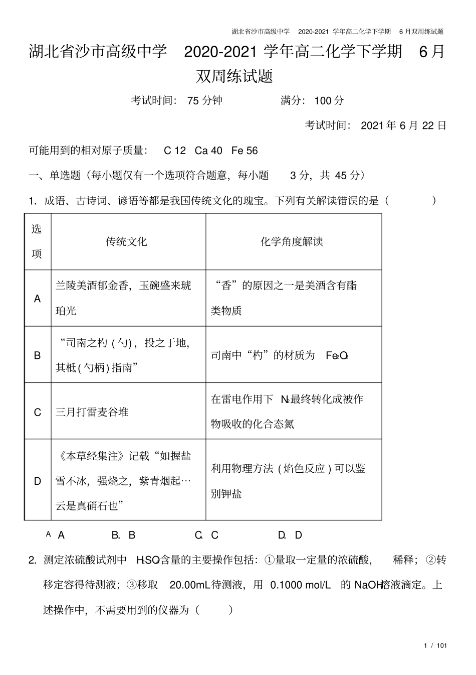 湖北沙高级中学2020-2021学年高二化学下学期6月双周练试题_第1页